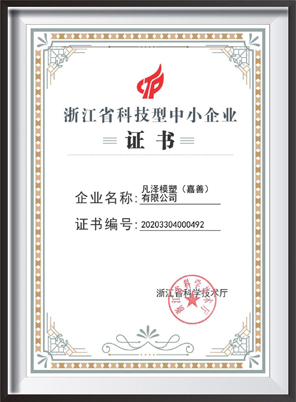 Certifikát Zhejiang Sci-Tech SME Certifikát Zhejiang Sci-Tech SME